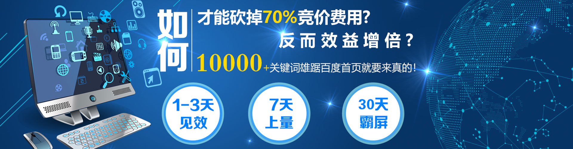 天等百度优化推广